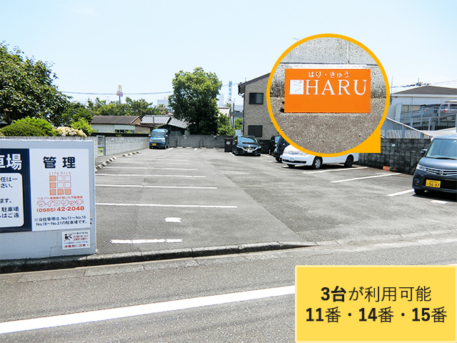 HARUリラクゼーションの駐車場1