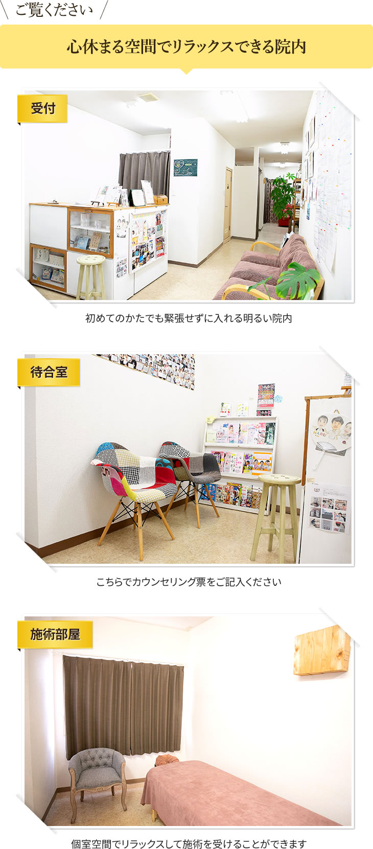 心休まる空間でリラックスできる院内