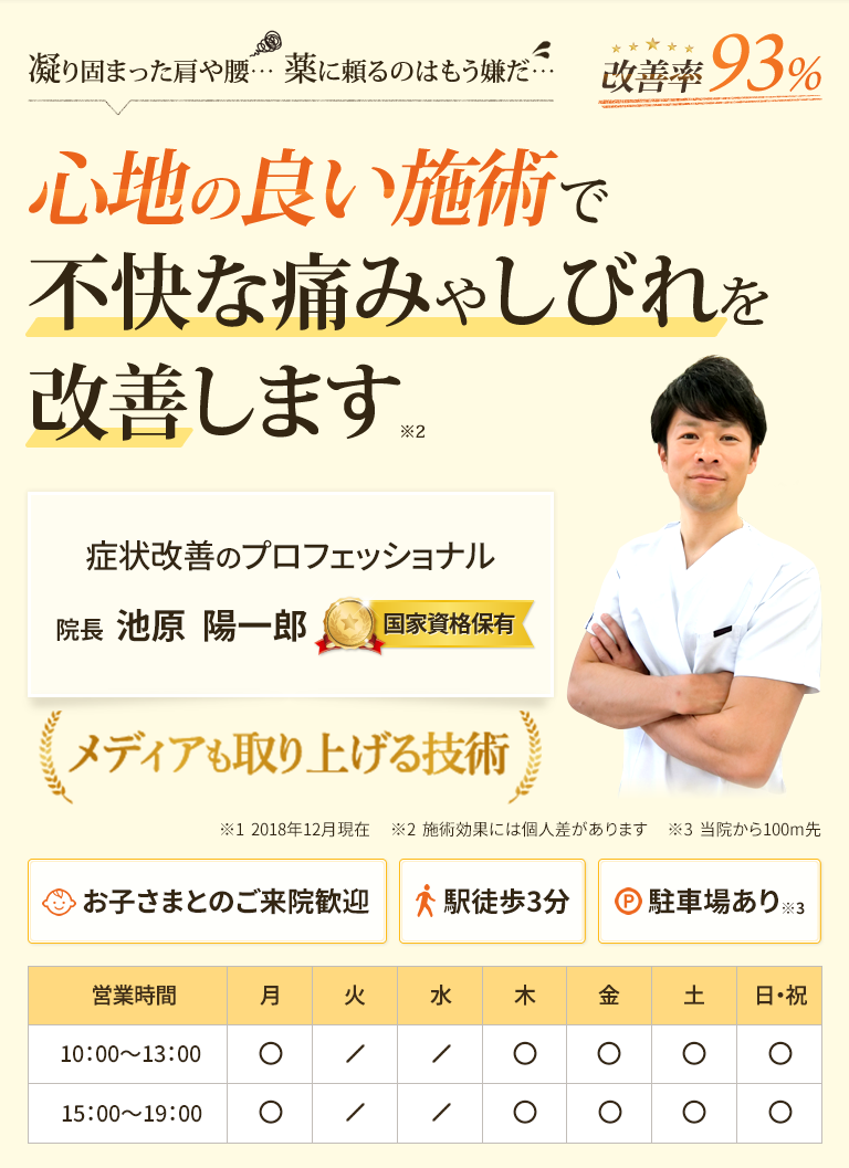 宮崎市の鍼灸なら改善率93 以上のharuリラクゼーションへ